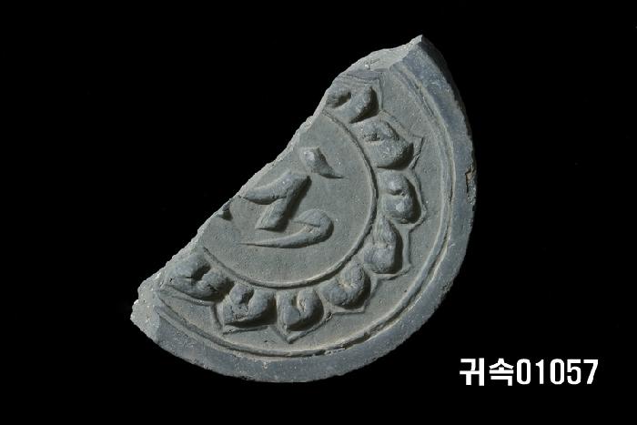 梵字文圓瓦當 이미지