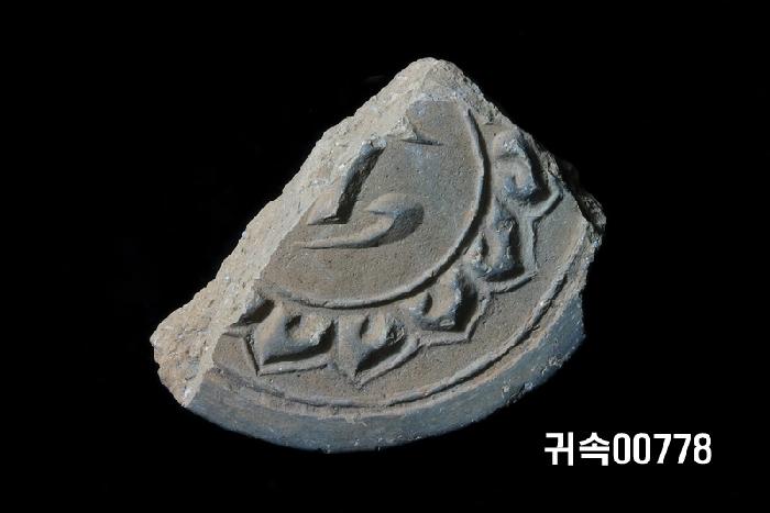 梵字文圓瓦當 이미지
