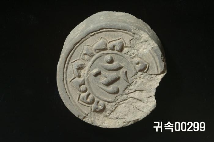 梵字文圓瓦當 이미지