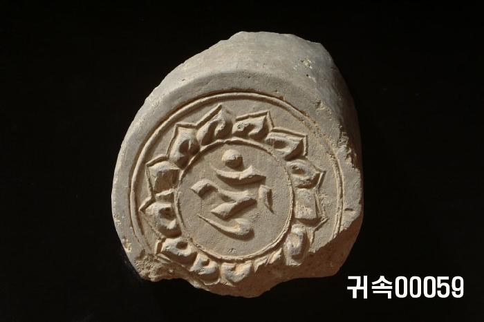 梵字文圓瓦當 이미지