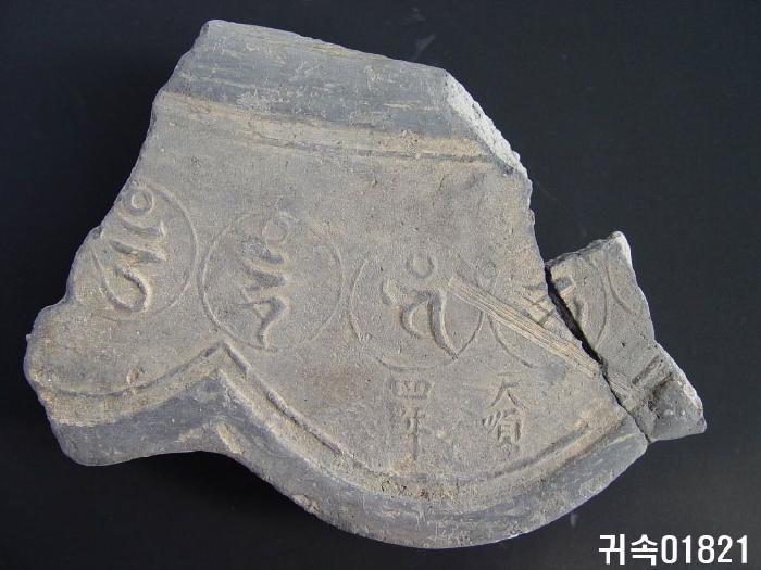 梵字文平瓦當 이미지