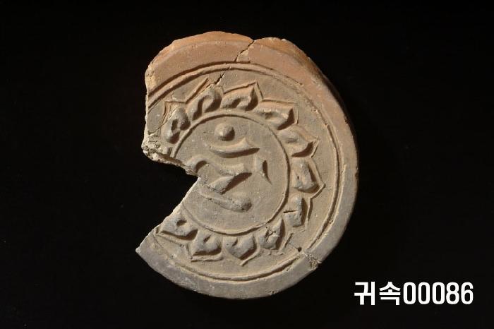 梵字文圓瓦當 이미지