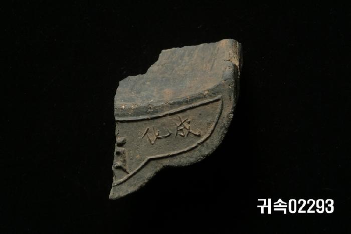 梵字文平瓦當 이미지