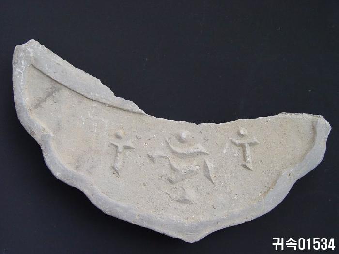 梵字文平瓦當 이미지
