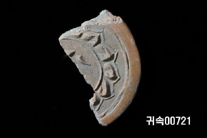 梵字文圓瓦當 이미지