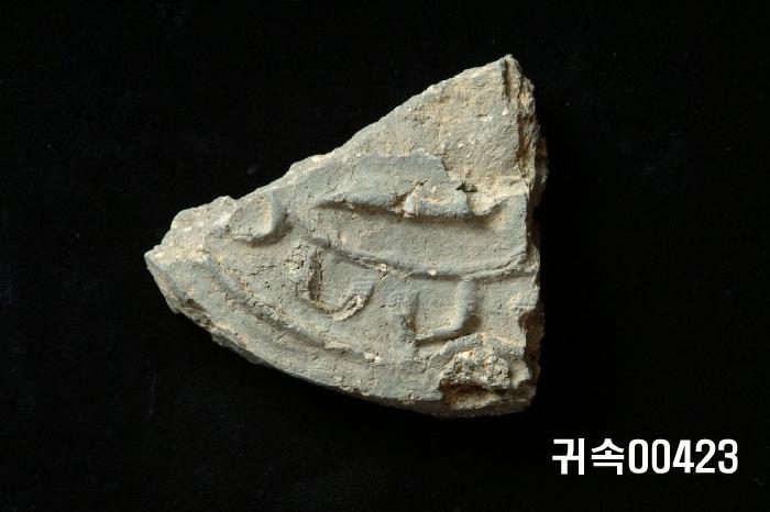 梵字文圓瓦當 이미지