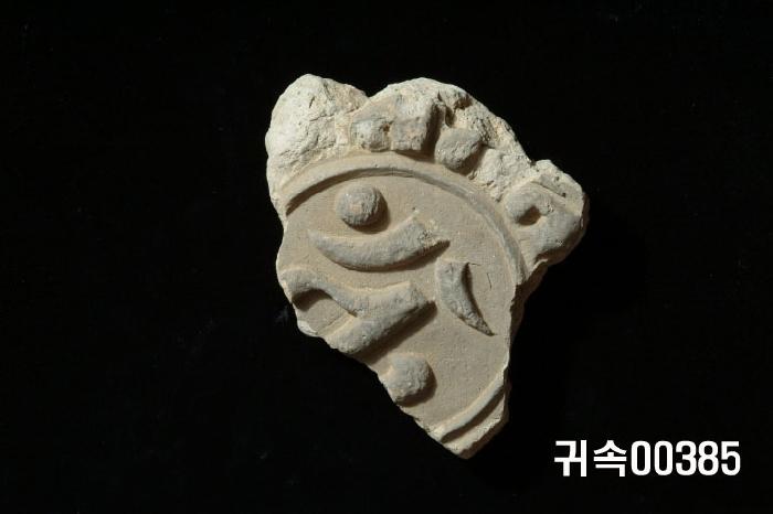 梵字文圓瓦當 이미지