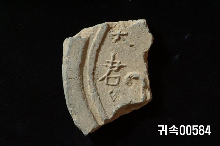 梵字文圓瓦當 이미지