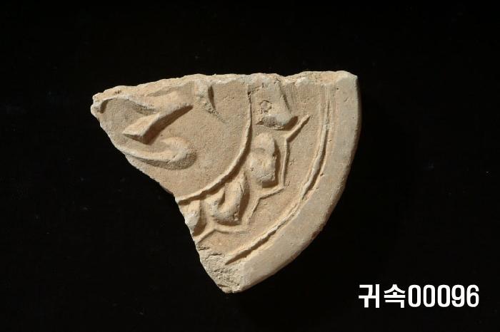 梵字文圓瓦當 이미지