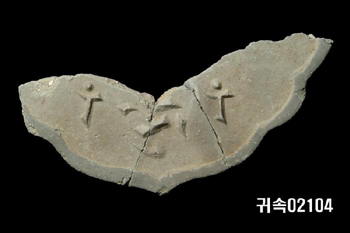 梵字文平瓦當 이미지