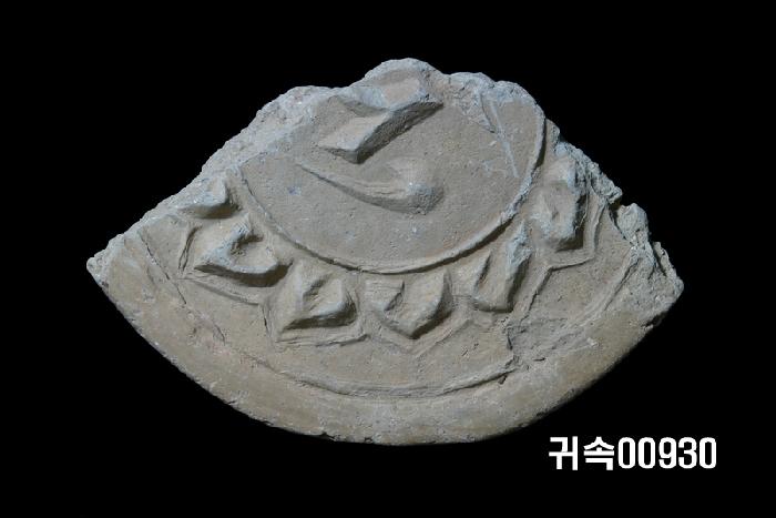 梵字文圓瓦當 이미지