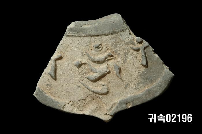 梵字文平瓦當 이미지