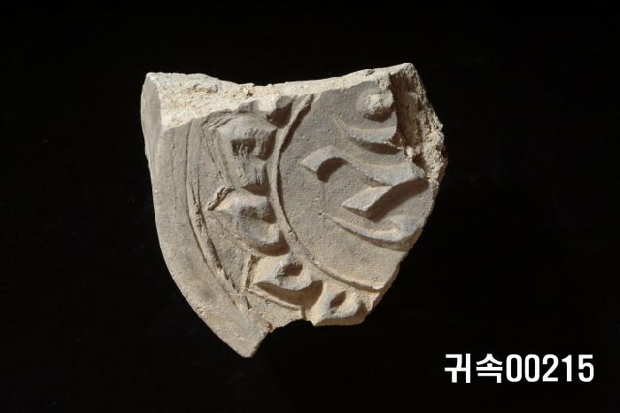 梵字文圓瓦當 이미지