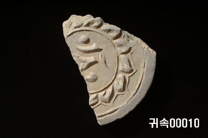 梵字文圓瓦當 이미지