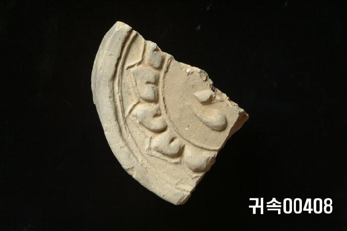 梵字文圓瓦當 이미지