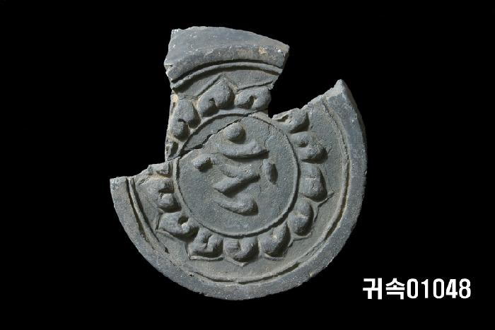 梵字文圓瓦當 이미지