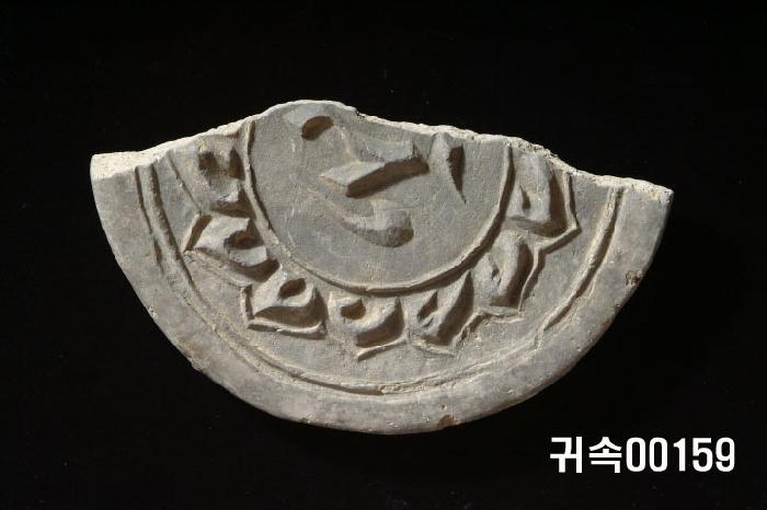 梵字文圓瓦當 이미지