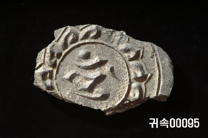 梵字文圓瓦當 이미지