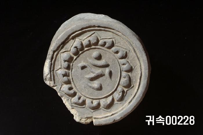 梵字文圓瓦當 이미지