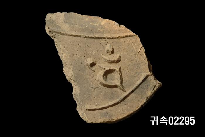 梵字文平瓦當 이미지