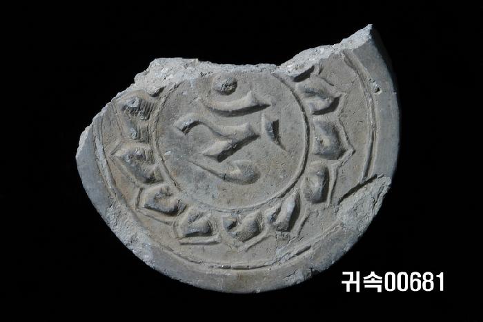 梵字文圓瓦當 이미지