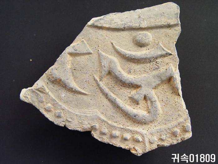 梵字文平瓦當 이미지