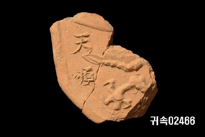 龍文平瓦當 이미지