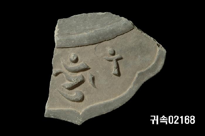 梵字文平瓦當 이미지