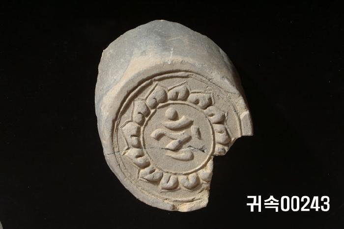 梵字文圓瓦當 이미지