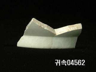朝鮮 純白磁 鉢 底部片 이미지