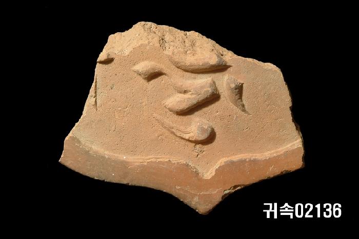 梵字文平瓦當 이미지