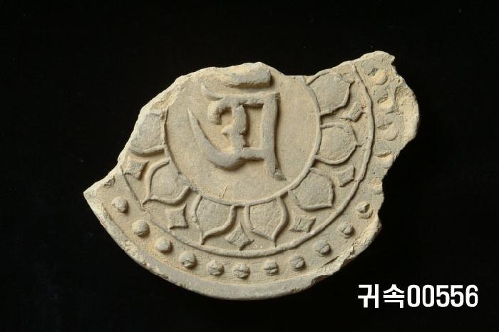 梵字文圓瓦當 이미지
