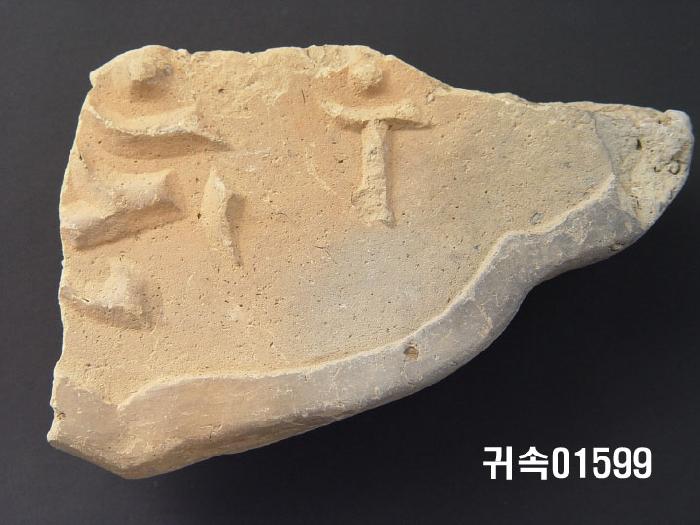 梵字文平瓦當 이미지