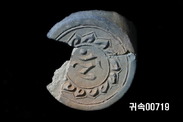 梵字文圓瓦當 이미지