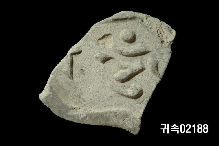 梵字文平瓦當 이미지