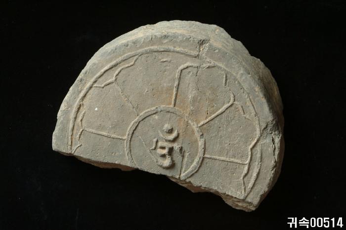 梵字文圓瓦當 이미지