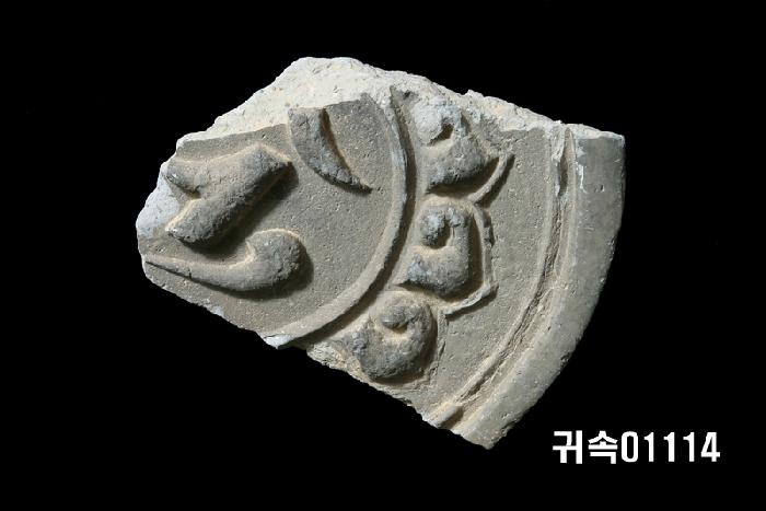梵字文圓瓦當 이미지