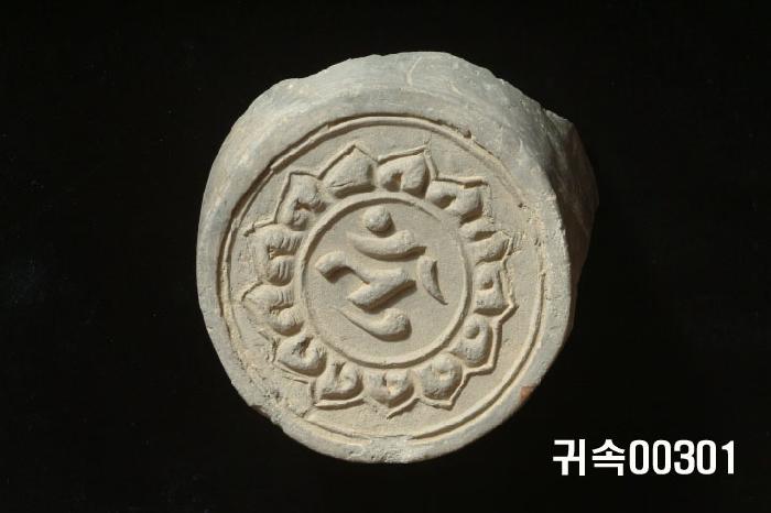 梵字文圓瓦當 이미지
