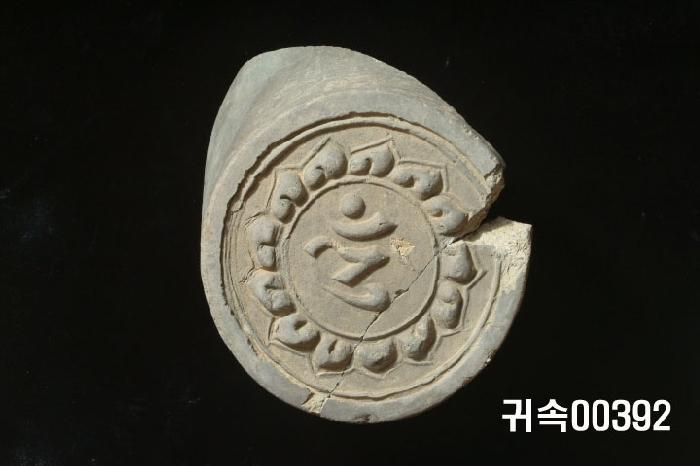 梵字文圓瓦當 이미지