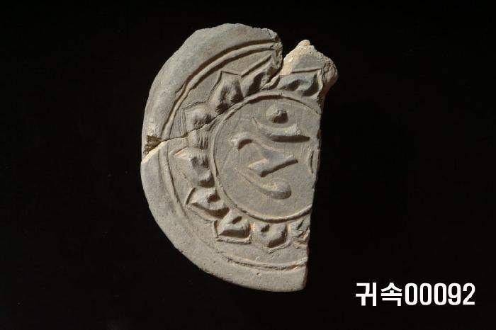梵字文圓瓦當 이미지