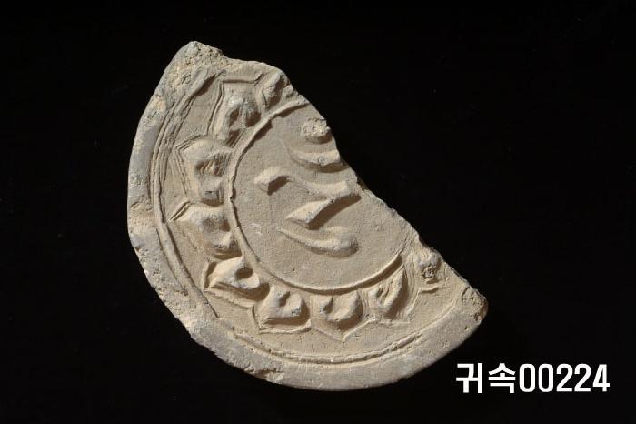 梵字文圓瓦當 이미지