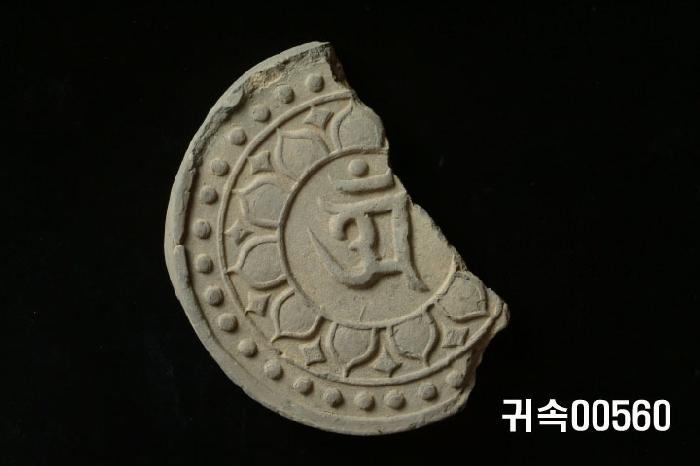 梵字文圓瓦當 이미지