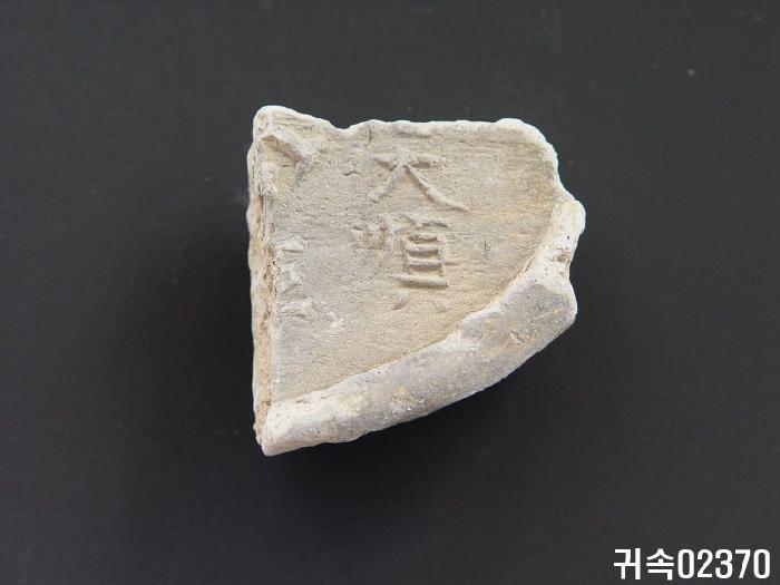 龍文平瓦當 이미지