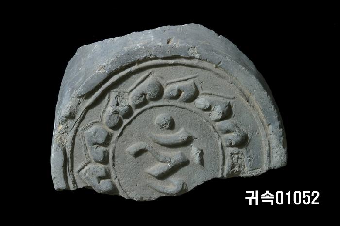 梵字文圓瓦當 이미지