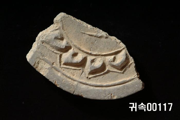 梵字文圓瓦當 이미지