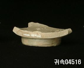 朝鮮 純白磁 鉢 底部片 이미지