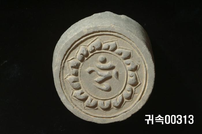 梵字文圓瓦當 이미지