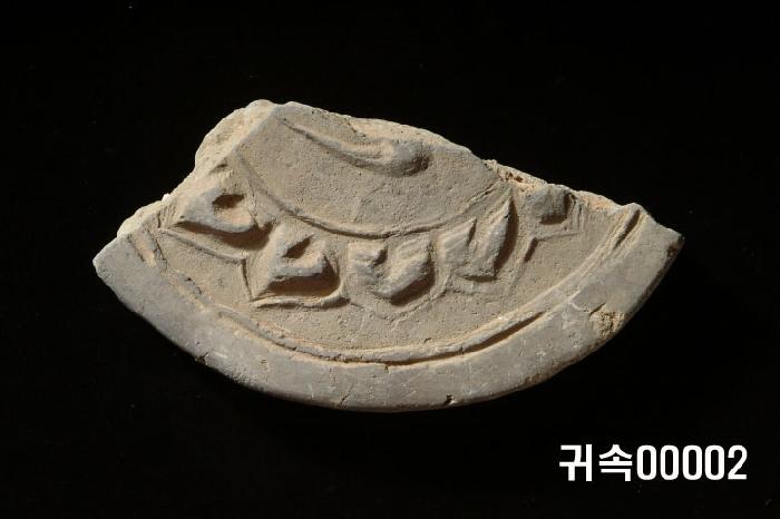 梵字文圓瓦當 이미지