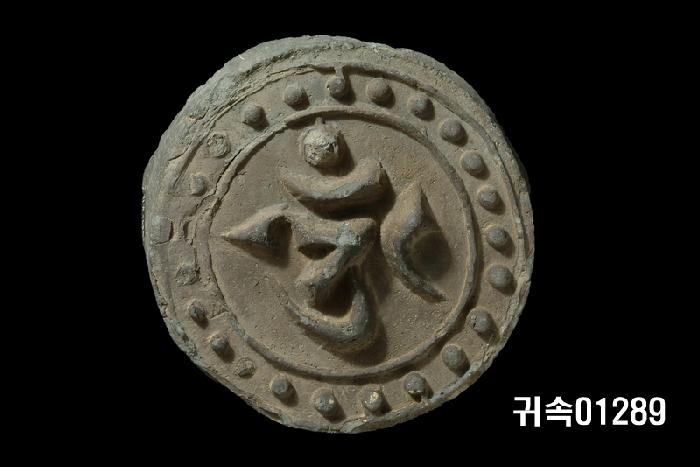 梵字文圓瓦當 이미지