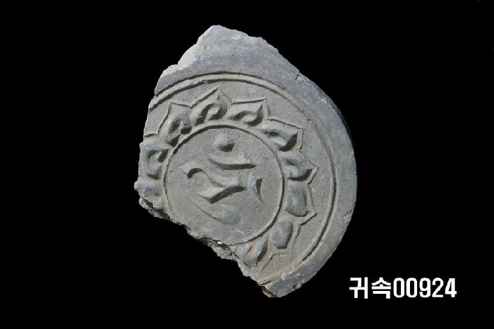 梵字文圓瓦當 이미지